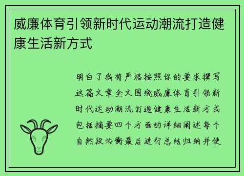 威廉体育引领新时代运动潮流打造健康生活新方式