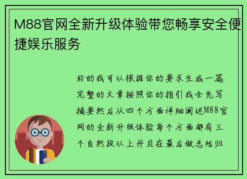 M88官网全新升级体验带您畅享安全便捷娱乐服务