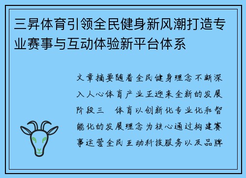 三昇体育引领全民健身新风潮打造专业赛事与互动体验新平台体系 三昇体育引领全民健身新风潮打造专业赛事与互动体验新平台体系