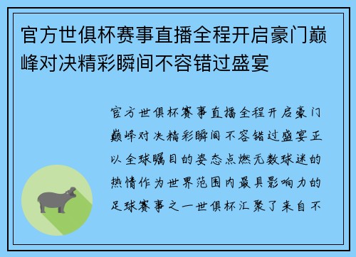 官方世俱杯赛事直播全程开启豪门巅峰对决精彩瞬间不容错过盛宴 官方世俱杯赛事直播全程开启豪门巅峰对决精彩瞬间不容错过盛宴