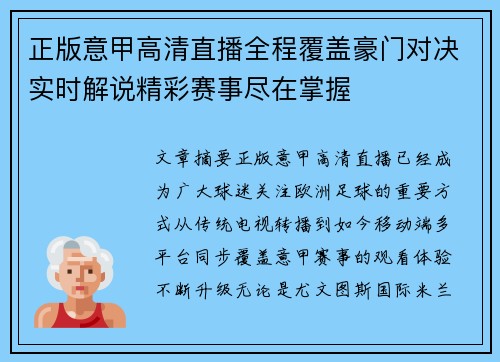 正版意甲高清直播全程覆盖豪门对决实时解说精彩赛事尽在掌握