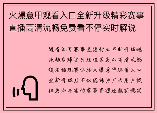 火爆意甲观看入口全新升级精彩赛事直播高清流畅免费看不停实时解说