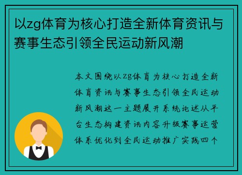 以zg体育为核心打造全新体育资讯与赛事生态引领全民运动新风潮