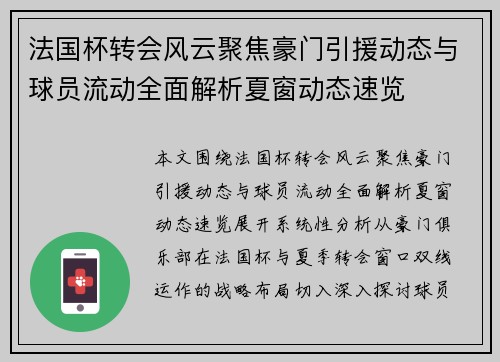 法国杯转会风云聚焦豪门引援动态与球员流动全面解析夏窗动态速览