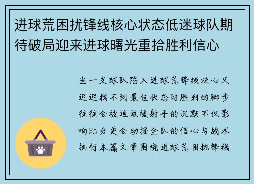 进球荒困扰锋线核心状态低迷球队期待破局迎来进球曙光重拾胜利信心 进球荒困扰锋线核心状态低迷球队期待破局迎来进球曙光重拾胜利信心