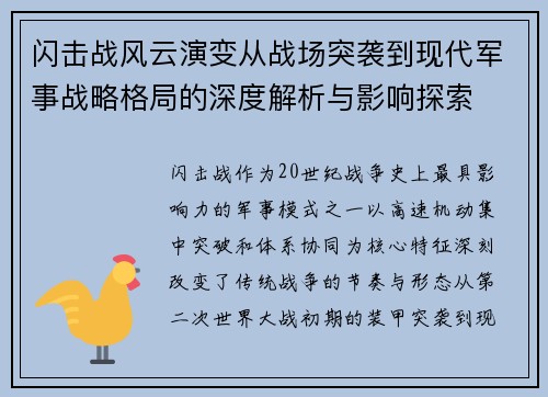 闪击战风云演变从战场突袭到现代军事战略格局的深度解析与影响探索 闪击战风云演变从战场突袭到现代军事战略格局的深度解析与影响探索