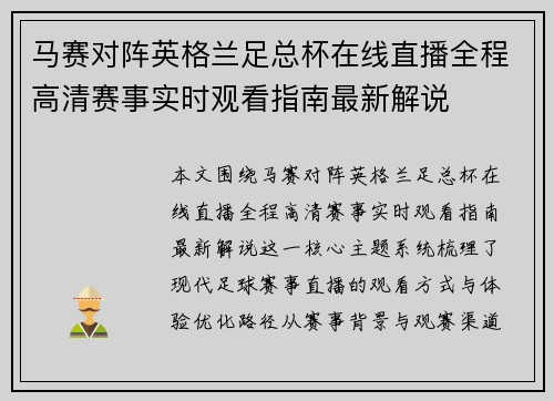 马赛对阵英格兰足总杯在线直播全程高清赛事实时观看指南最新解说 马赛对阵英格兰足总杯在线直播全程高清赛事实时观看指南最新解说