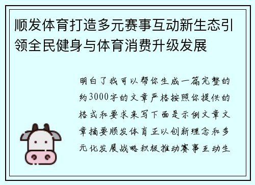 顺发体育打造多元赛事互动新生态引领全民健身与体育消费升级发展