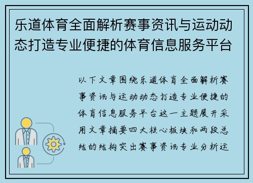 乐道体育全面解析赛事资讯与运动动态打造专业便捷的体育信息服务平台