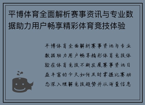 平博体育全面解析赛事资讯与专业数据助力用户畅享精彩体育竞技体验