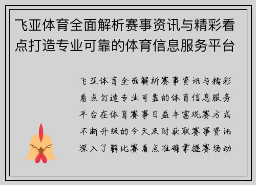 飞亚体育全面解析赛事资讯与精彩看点打造专业可靠的体育信息服务平台