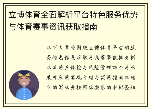 立博体育全面解析平台特色服务优势与体育赛事资讯获取指南