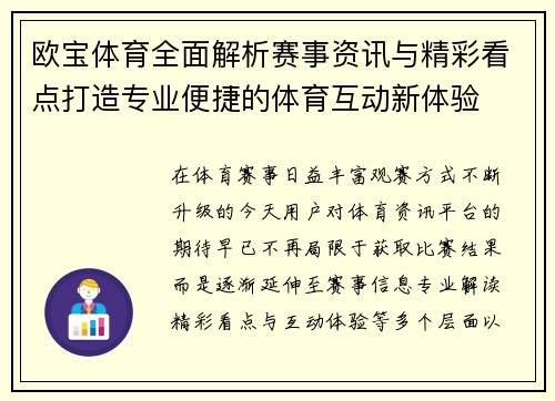 欧宝体育全面解析赛事资讯与精彩看点打造专业便捷的体育互动新体验